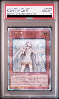 遊戯王 白き乙女 クオシク QCSE 25th PSA10 - メルカリ