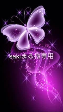 sakiまる様専用ページ♡のサムネイル