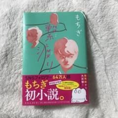 繋渡りのサムネイル