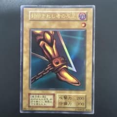 遊戯王 封印されし者の左足 初期 - メルカリ
