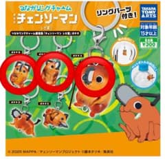 チェンソーマン ポチタ つながリングチャーム めじるしアクセサリー ABCのサムネイル