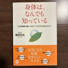 身体は、なんでも知っているのサムネイル