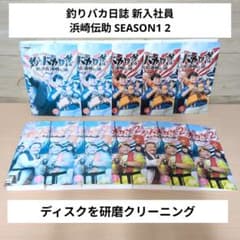 釣りバカ日誌 新入社員浜崎伝助 DVD シーズン1+2+SP版 全11巻セット Amazon.co.jp: 釣りバカ日誌 新入社員 浜崎伝助 シーズン1、2、伊勢