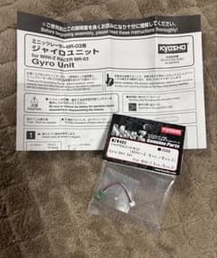 KYOSHO MINI-Z MR-03 ジャイロユニットのサムネイル
