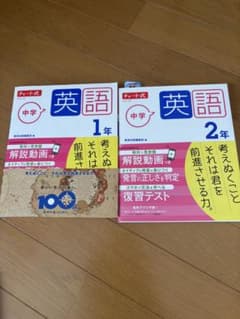 チャート式中学英語1年2年　2冊セットのサムネイル