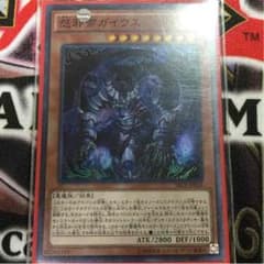 怨邪帝ガイウスのサムネイル