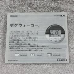 ポケウォーカー 取扱説明書 ※本体なし - メルカリ