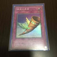 昇天の角笛のサムネイル