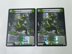 デュエルマスターズ 26RP2 VR 鎧亜目邪王類 デス＝ヴェルムート 2枚のサムネイル