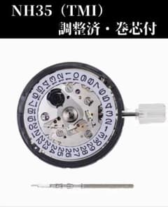 NH35 (TMI) 自動巻きム―ブメント／調整済・巻芯付のサムネイル