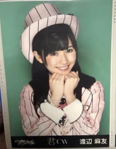 渡辺麻友 生写真 君のCWのサムネイル