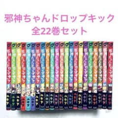 邪神ちゃんドロップキック 全巻セット 1-22巻 漫画 - メルカリ