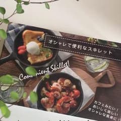 未使用品   スキレット  スキレット敷  サービスしますのサムネイル