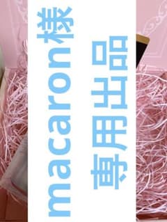 macaron様専用　ドラマティックミストEXのサムネイル