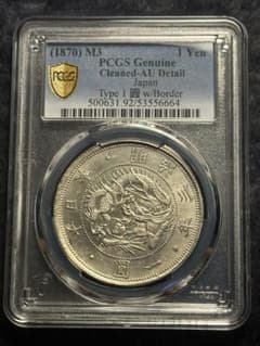 PCGS 明治3年 旧1円銀貨 Type1 有輪 AU Detail 明治3年 旧1円銀貨 Type1 有輪 PCGS AU - メルカリ