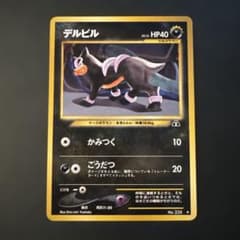 旧裏】デルビルLV.15 ◇ 拡張パック第2弾 遺跡をこえて… - メルカリ