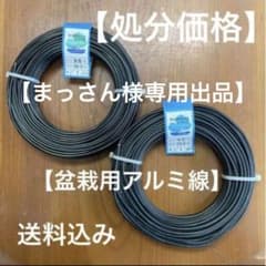 【まっさん出品】アルミ線【在庫処分品】2巻【定番商品】2巻の4巻セット販売 まっさん様専用出品】アルミ線【在庫処分品】2巻【定番商品】2巻の4巻