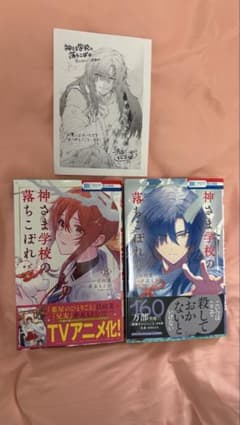 神さま学校の落ちこぼれ 14巻 15巻 セット 特典付きのサムネイル