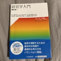 経営学入門のサムネイル