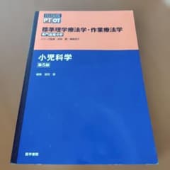 小児科学　第５版のサムネイル