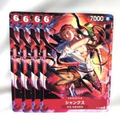 ワンピースカード シャンクス P-127 P 赤 斬 4枚 ✨まとめ買い大歓迎✨
