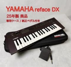 【25年製】YAMAHA reface DX 専用ケース/純正ペダル付 極美品 25年製】YAMAHA reface DX 専用ケース/純正ペダル付 極美品 - メルカリ