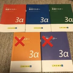 【ゆいちゃんさん専用】明光義塾　講習テキスト　マスター3a（国語・数字・英語）のサムネイル
