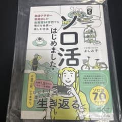 Thumbnail of ソロ活はじめました! 独身アラサー派遣OLが生活費15万円でも毎日を世界一楽し…