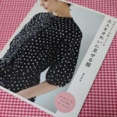 大人をきれいに見せる服/海外 竜也のサムネイル
