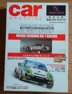 サバンナ RX-7 トミカ・コレクターブック No.5 - メルカリ