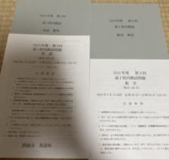 【原本】　鉄緑会 2023年度 第2回 高1校内模試のサムネイル