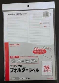 コクヨ　プリンタ用フォルダーラベルＡ4のサムネイル