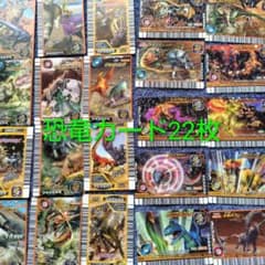 状態良好‼️】恐竜トレーディングカード 22枚セット☆トレカ☆恐竜