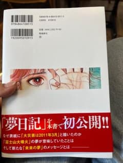 私が見た未来　完全版のサムネイル