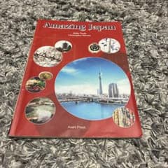 Amazing Japan 英語学習参考書のサムネイル