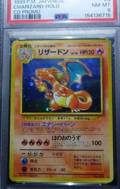 【PSA8】 リザードン LV.76 とりかえっこプリーズ CD 全面ホロ PSA8】 リザードン LV.76 とりかえっこプリーズ CD 全面ホロ - メルカリ