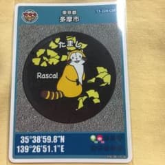 マンホールカード 多摩市のサムネイル