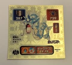 レア ポケモン ポケットモンスター 最強シール烈伝 アマダ ギャラドス