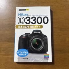 N ikon D3300撮影ガイドのサムネイル