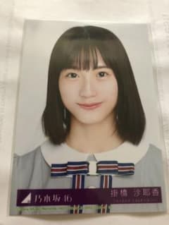 乃木坂46 掛橋沙耶香ヨリのサムネイル