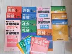 四谷大塚 旧予習シリーズ4年 夏期講習テキスト 早稲田アカデミー 中学
