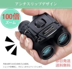 双眼鏡　ライブ　100倍　コンサート　イベント　コンパクトのサムネイル