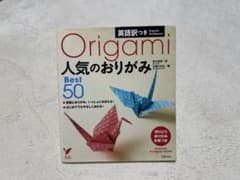 Origami 人気のおりがみ Best 50 英語訳つき - メルカリ