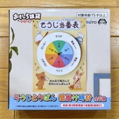 TAITO　おもしろ雑貨シリーズ　そうじとうばん　壁掛け時計　そうじ当番表