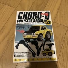 チョロQ コレクターズブック No.2 ベレットGTR付録のサムネイル