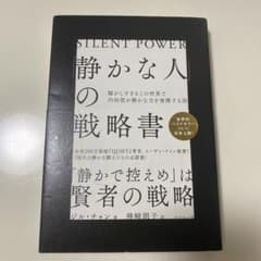 「静かな人」の戦略書のサムネイル