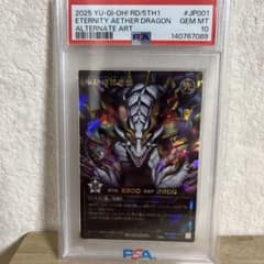 コ*中様 遊戯王 永劫の神竜 PSA10 ラッシュデュエルのサムネイル