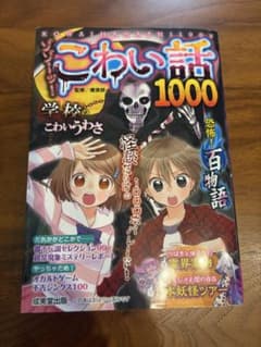 怖い話　こわい話のサムネイル
