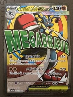 メガルカリオEX 228/193のサムネイル