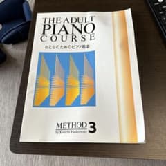 おとなのためのピアノ教本　THE ADULT PIANO COURSEのサムネイル